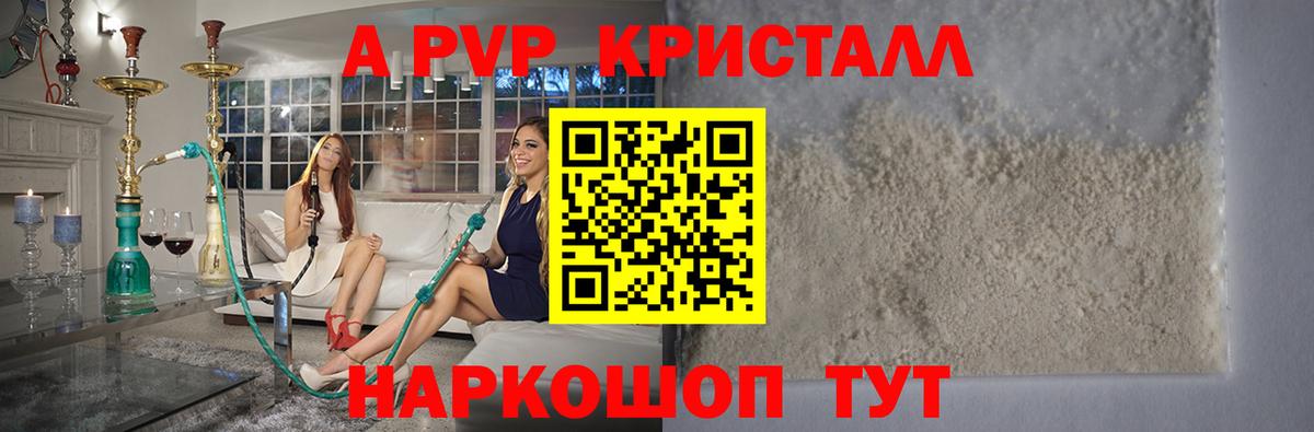 APVP Crystall  Alfa_PVP  Alpha-PVP крисы CK  Вышний Волочёк  Вход с VPN 