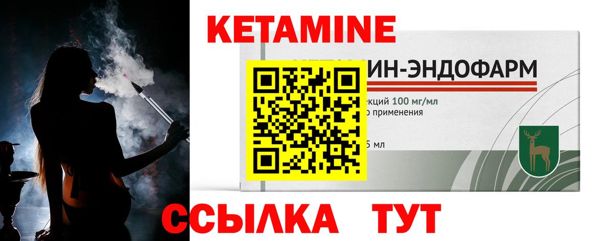 Кетамин ketamine  Вход с VPN  мориарти наркотические препараты  КЕТАМИН VHQ  Вышний Волочёк 