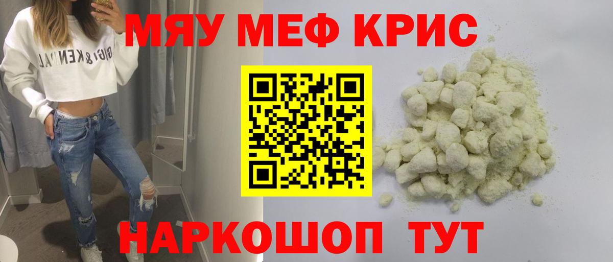 Меф мука Вышний Волочёк
