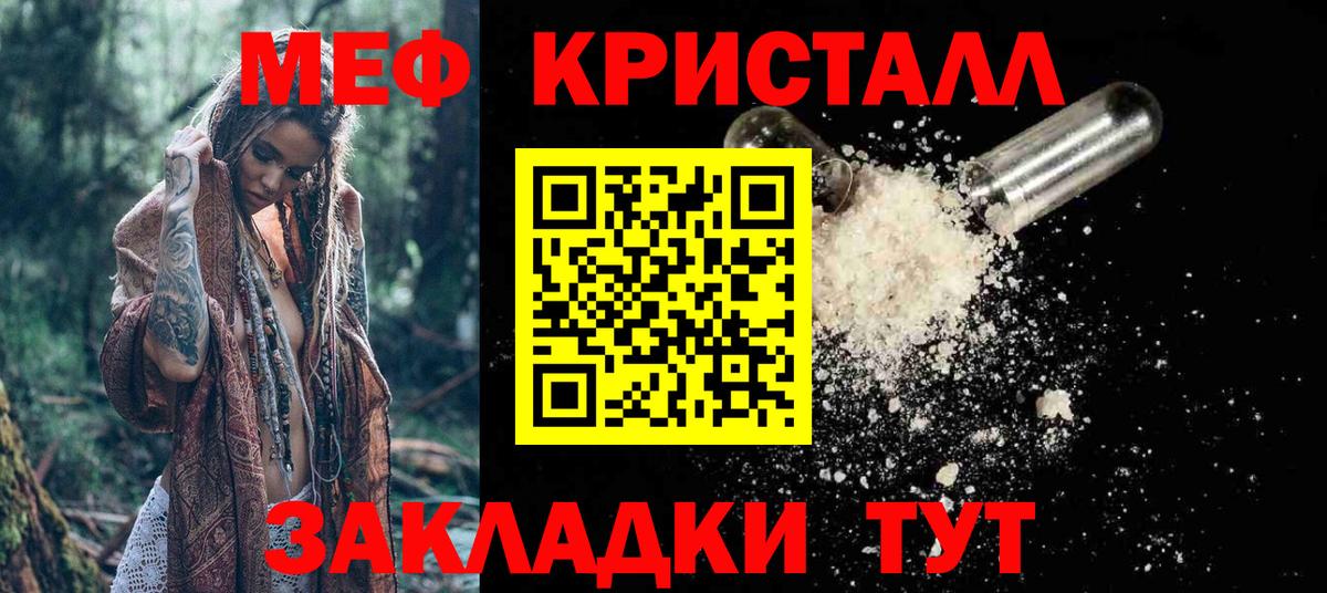 МЕФ  Мефедрон мука  Меф кристаллы  купить закладку  Вышний Волочёк  Вход с VPN 
